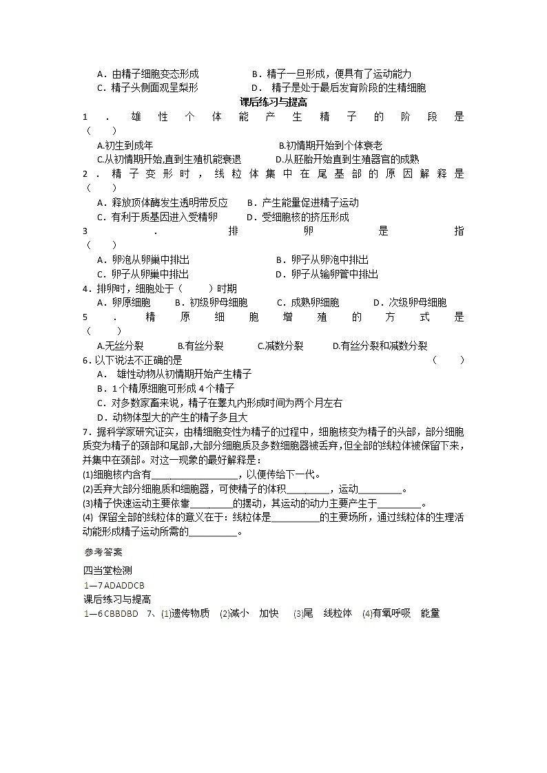 人教版（新课标）高中生物选修三专题三3.1《体内受精和早期胚胎发育》导学案（共2课时）03