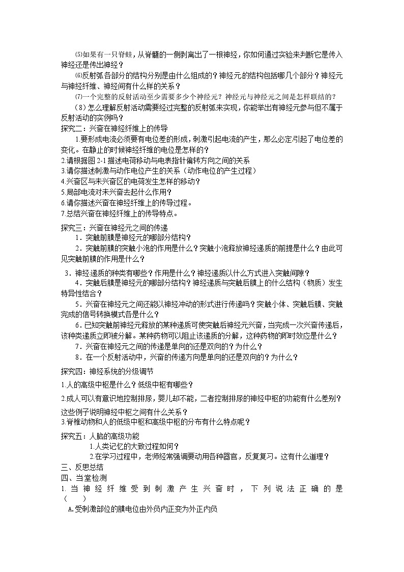 人教版（新课标）高中生物必修三第二章第1节《通过神经的调节》导学案03