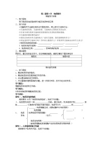 高中生物人教版 (新课标)必修3《稳态与环境》第4节 免疫调节学案设计