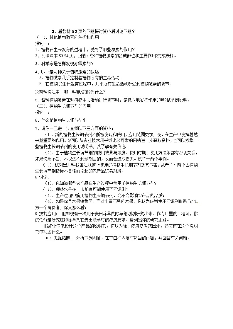 人教版（新课标）高中生物必修三第三章第3节《其他植物激素》导学案02