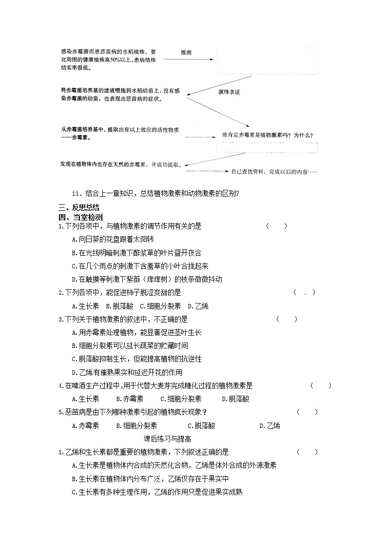 人教版（新课标）高中生物必修三第三章第3节《其他植物激素》导学案03