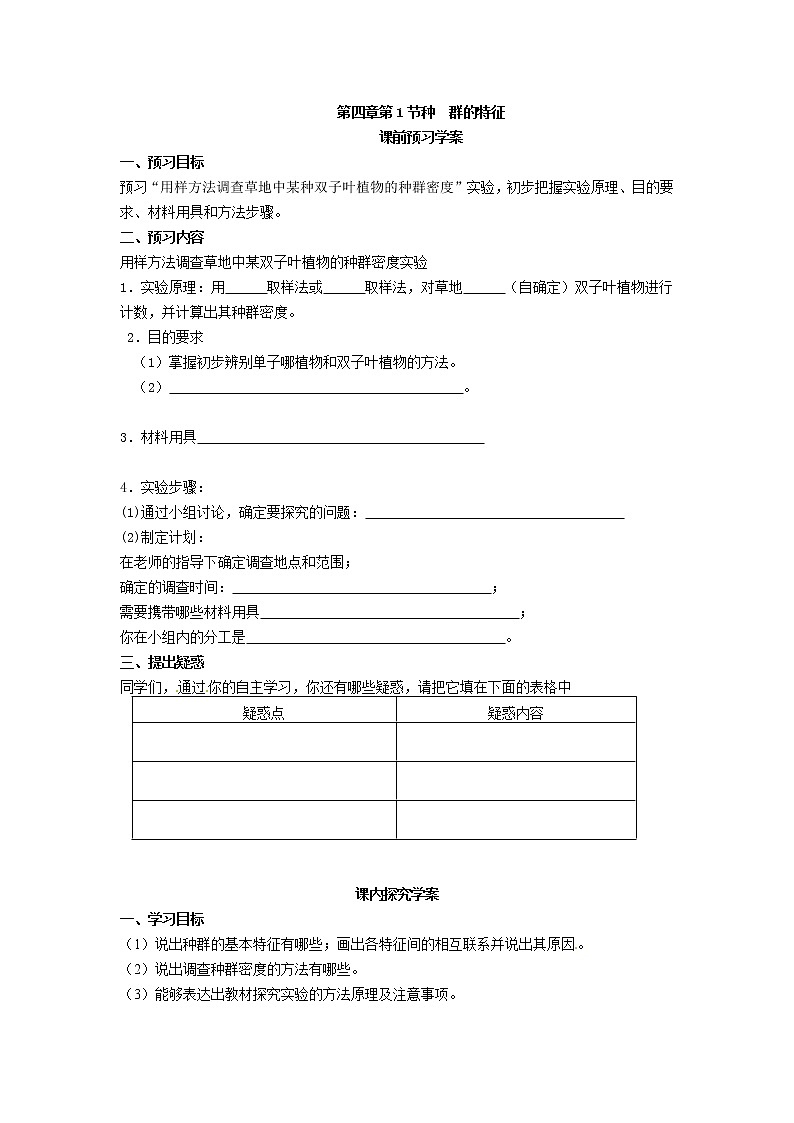 人教版（新课标）高中生物必修三第四章第1节《种群的特征》导学案01