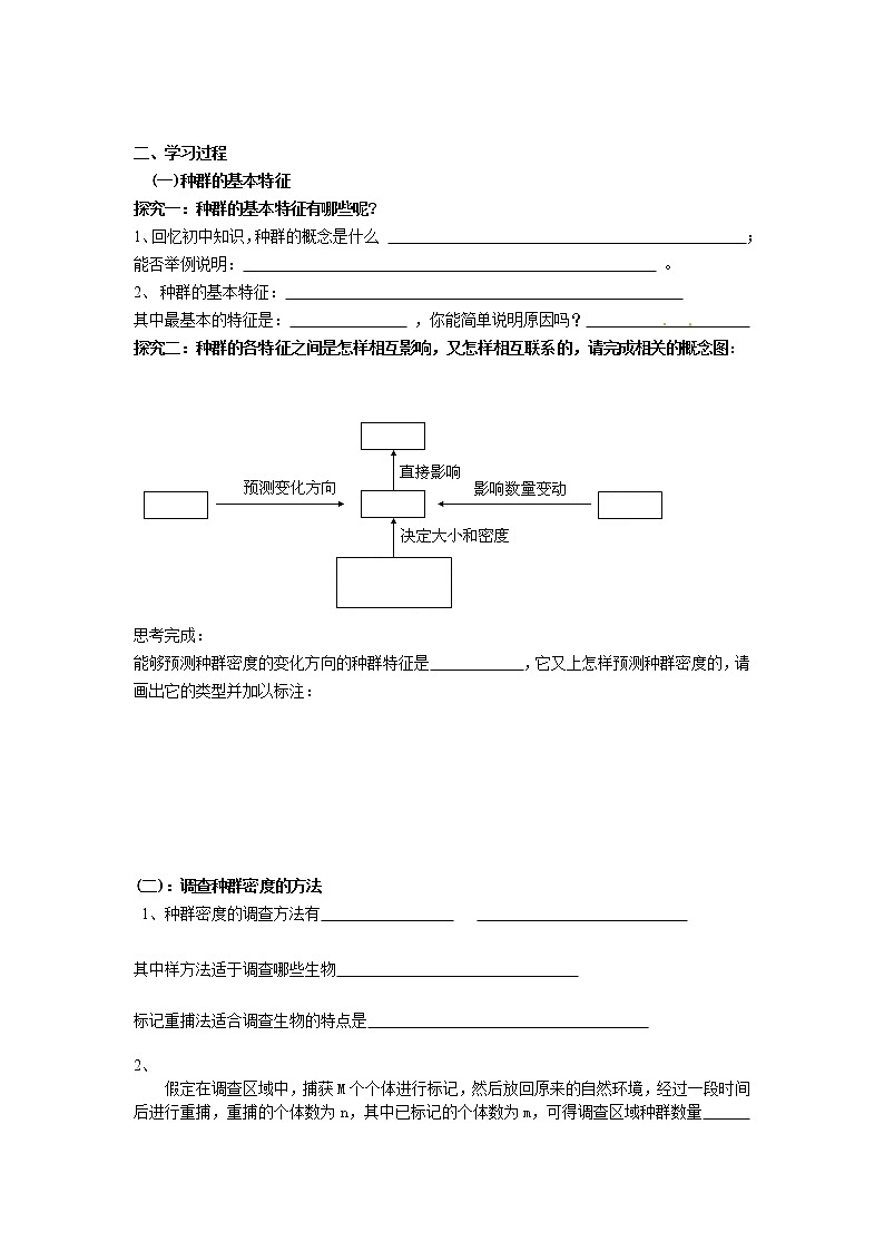 人教版（新课标）高中生物必修三第四章第1节《种群的特征》导学案02