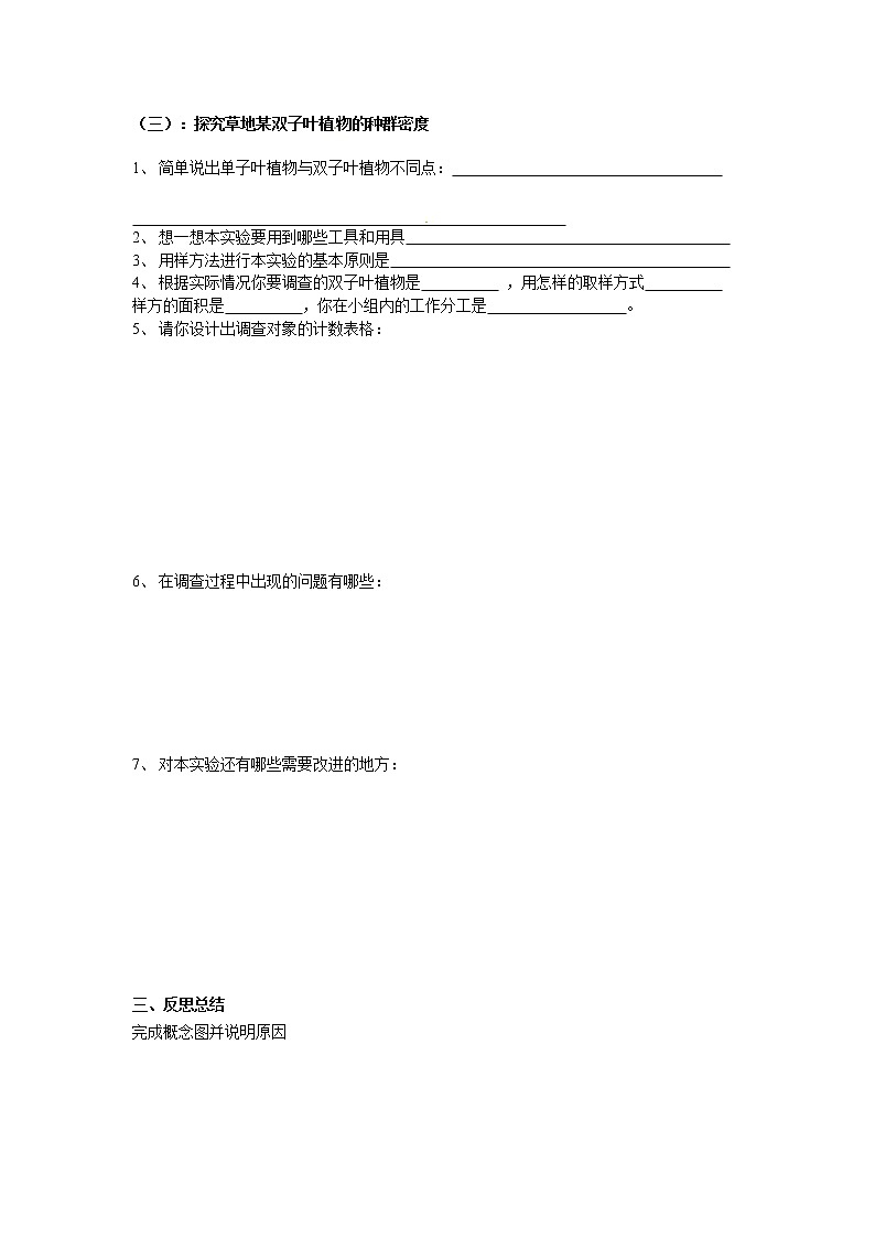 人教版（新课标）高中生物必修三第四章第1节《种群的特征》导学案03