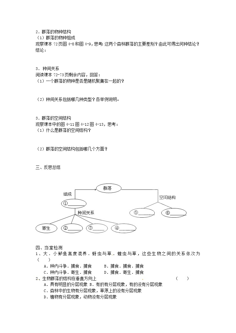 人教版（新课标）高中生物必修三第四章第3节《群落的结构》导学案02