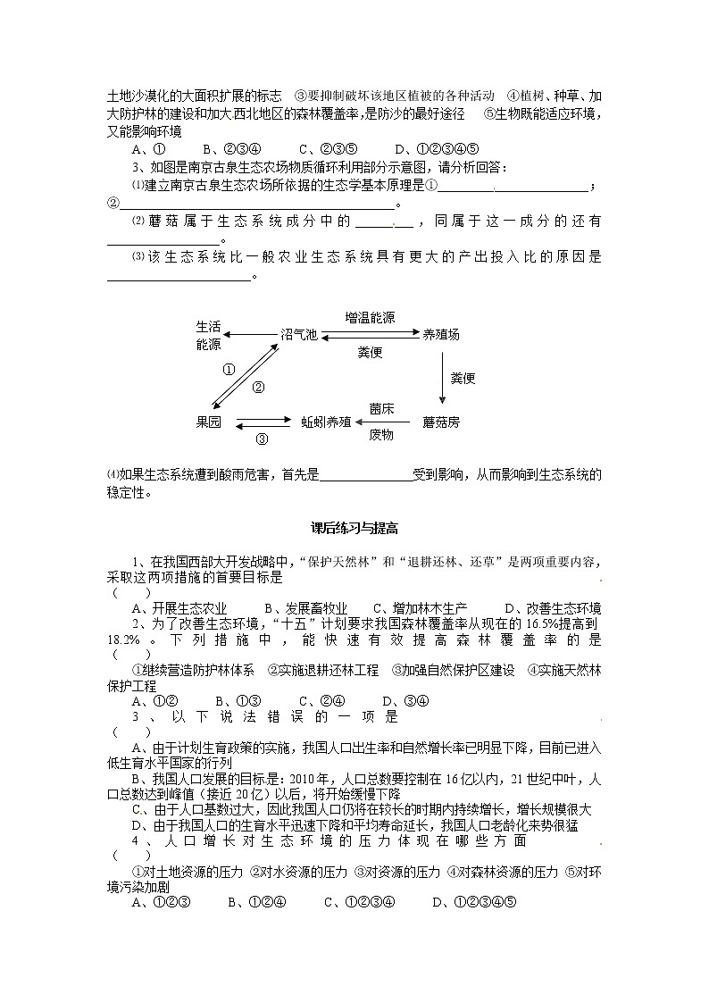 人教版（新课标）高中生物必修三第六章第1节《人口增长对生态环境的影响》导学案02