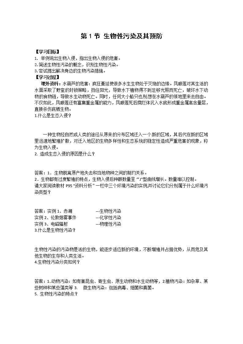 4.1《生物性污染及其预防》学案（新人教版选修2）01