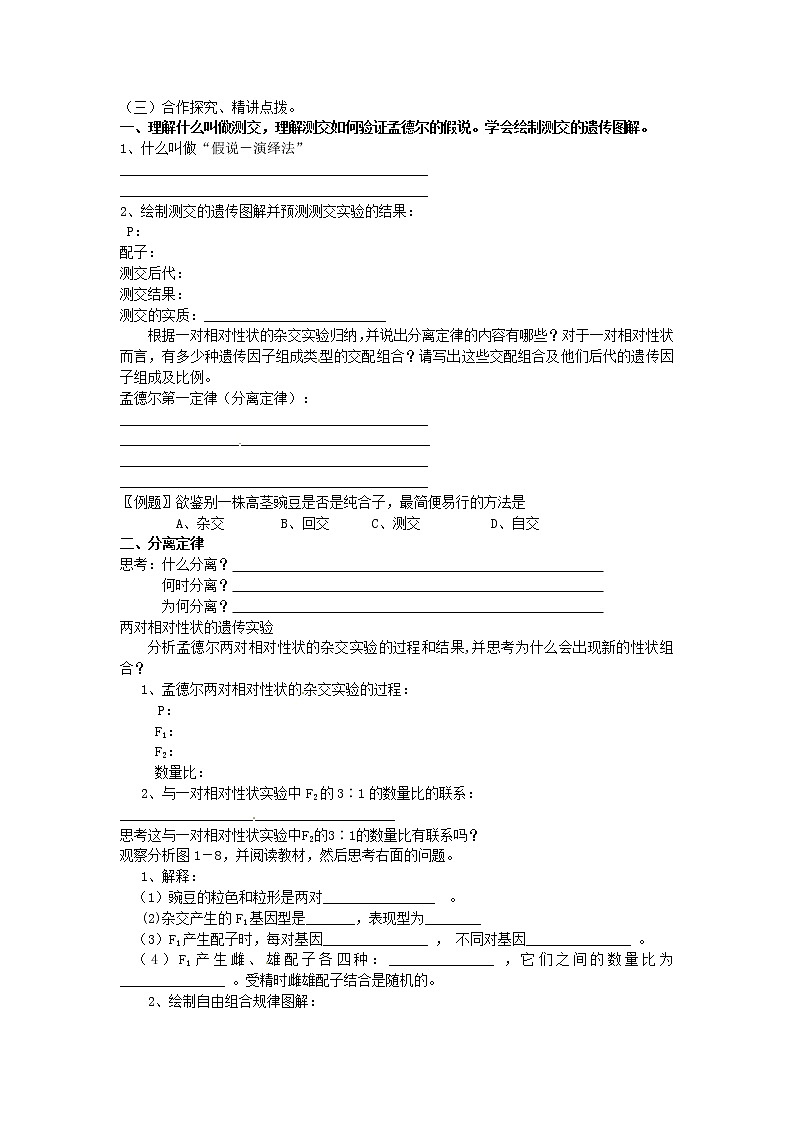 人教版（新课标）高中生物必修二第一章第1节《孟德尔的豌豆杂交实验（一）》第二课时教案02