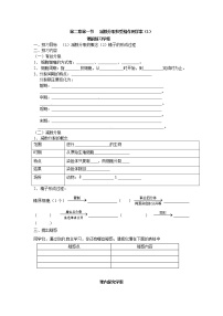 高中生物人教版 (新课标)必修2《遗传与进化》一 减数分裂教案设计