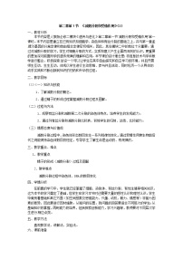 人教版 (新课标)必修2《遗传与进化》一 减数分裂教案