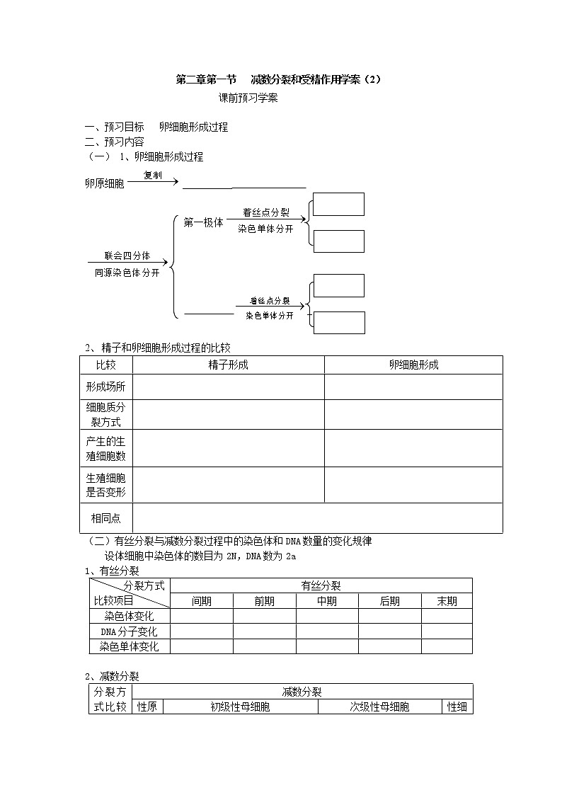 人教版（新课标）高中生物必修二第二章第1节《减数分裂》导学案201