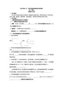 高中生物人教版 (新课标)必修2《遗传与进化》第2节 基因在染色体上教案设计