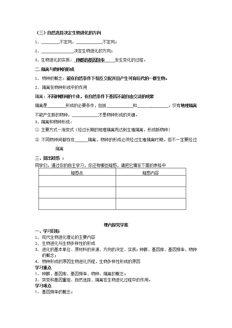 人教版（新课标）高中生物必修二第七章第2节《现代生物进化理论的主要内容》导学案102