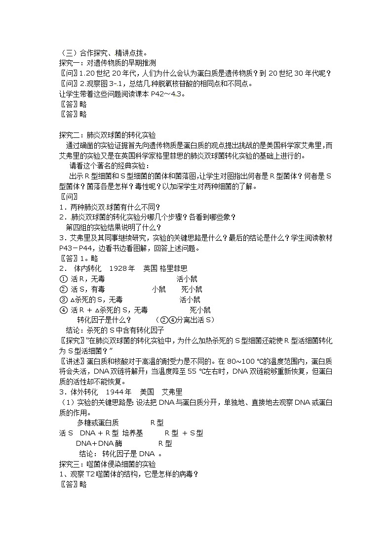 人教版（新课标）高中生物必修二第三章第1节《DNA是主要的遗传物质》教案02