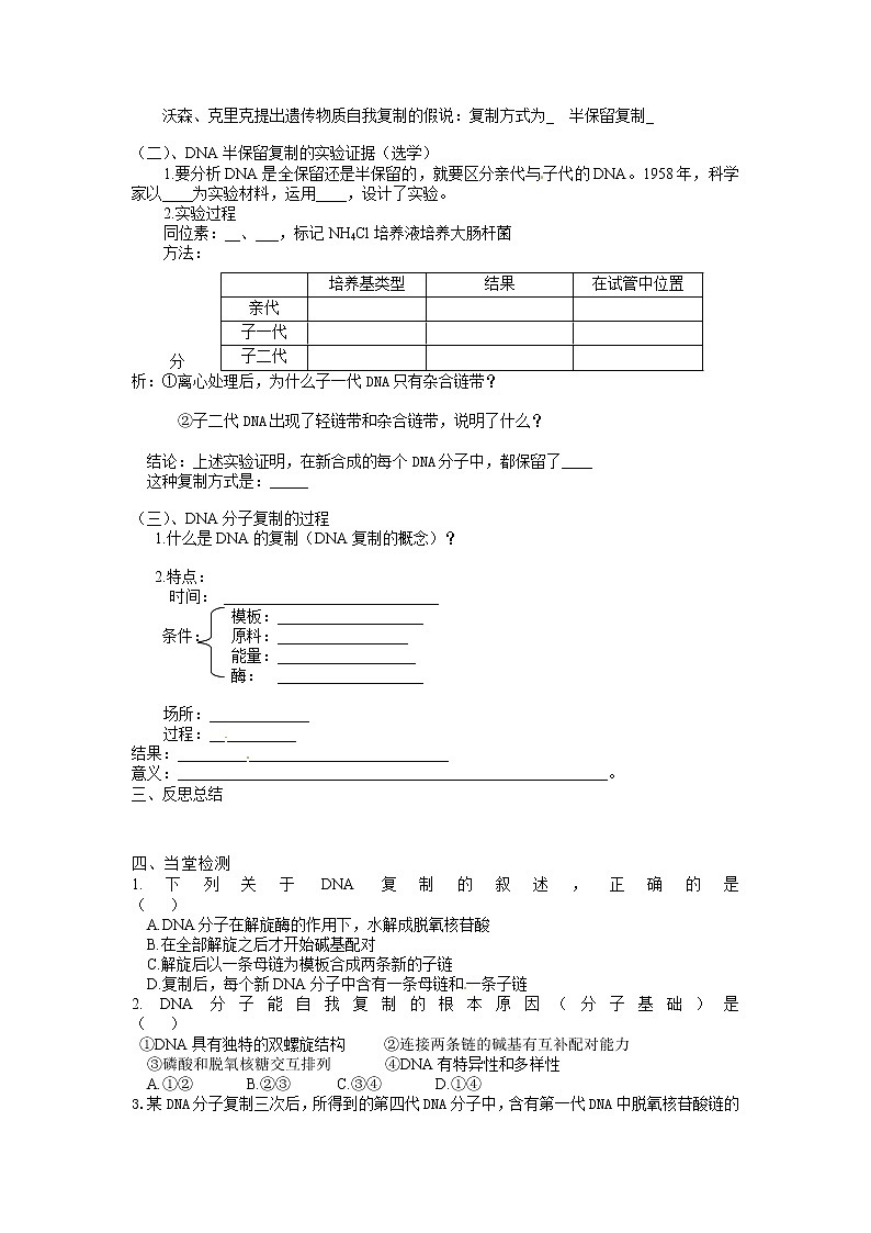人教版（新课标）高中生物必修二第三章第3节《DNA的复制》导学案02