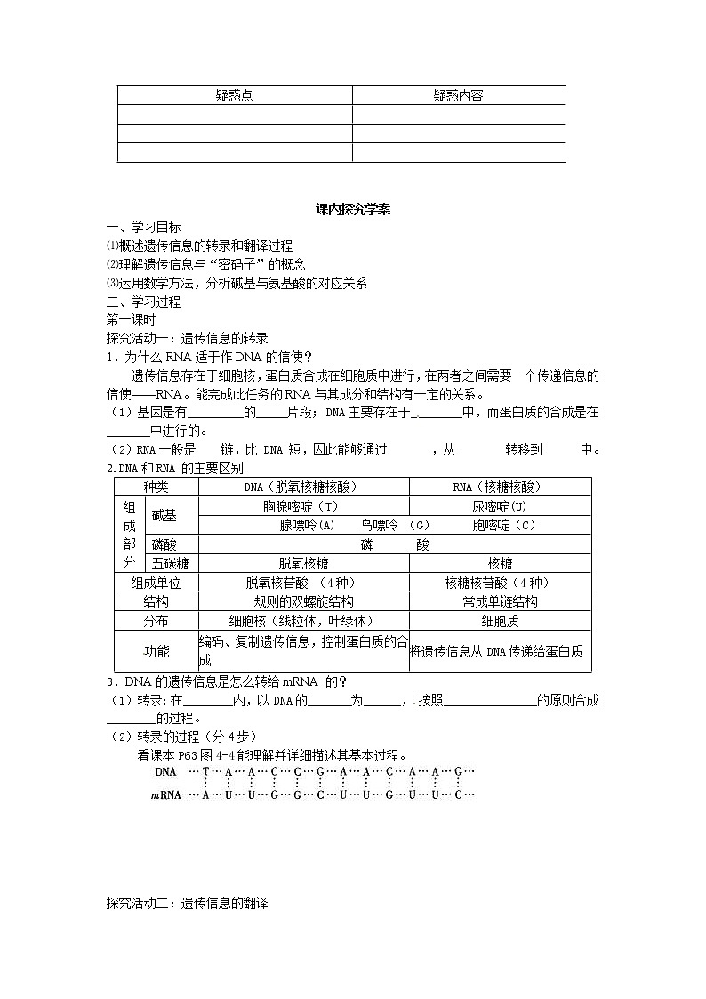 人教版（新课标）高中生物必修二第四章第1节《基因指导蛋白质的合成》导学案02