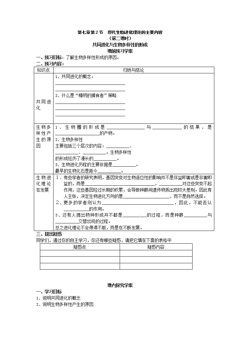 人教版（新课标）高中生物必修二第七章第2节《共同进化与生物多样性的形成》导学案201
