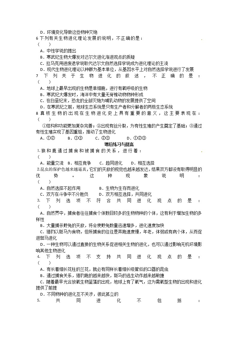 人教版（新课标）高中生物必修二第七章第2节《共同进化与生物多样性的形成》导学案203