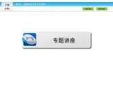 （人教版）高中生物必修一：第5章-全章章末高效整合精讲ppt课件