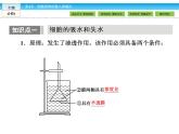 （人教版）高中生物必修一：4.1《物质跨膜运输的实例》ppt课件