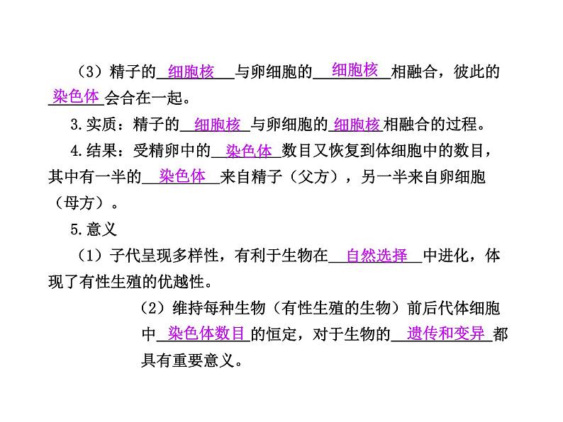 【人教版】高中生物必修二《 2.1.2 受精作用》课件03