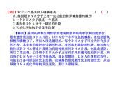 【人教版】高中生物必修二《 3.4 基因是有遗传效应的DNA片段》课件1