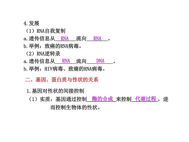 【人教版】高中生物必修二《 4.2 基因对性状的控制》课件103