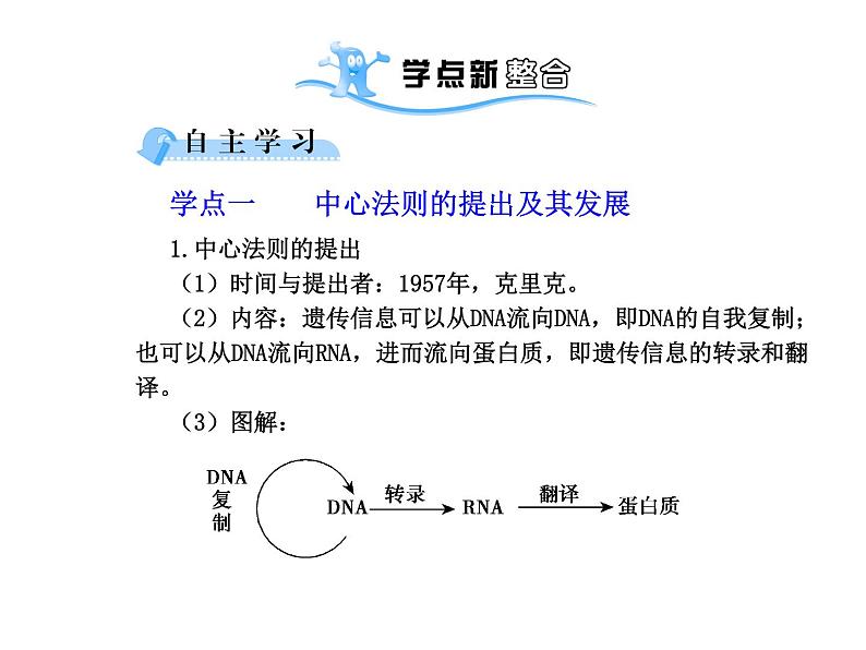 【人教版】高中生物必修二《 4.2 基因对性状的控制》课件107