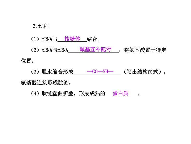 【人教版】高中生物必修二《 4.1 基因指导蛋白质的合成》课件108