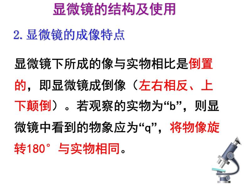 人教版高一生物必修1课件：2.1 细胞中的元素和化合物03