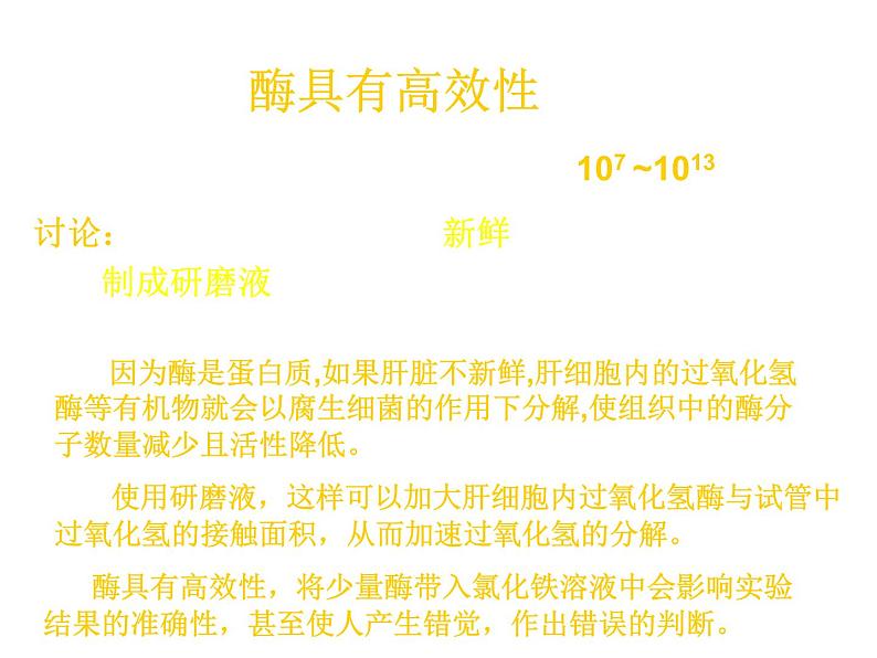 人教版高一生物必修1课件：5.1.1降低化学反应活化能的酶06