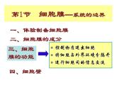 人教版高一生物必修1课件：3.2.2细胞器——系统内的分工与合作1