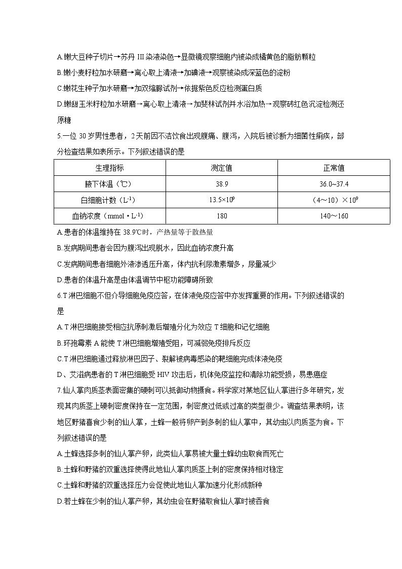 2021年八省联考河北省生物试卷及答案解析（原卷+解析卷）02