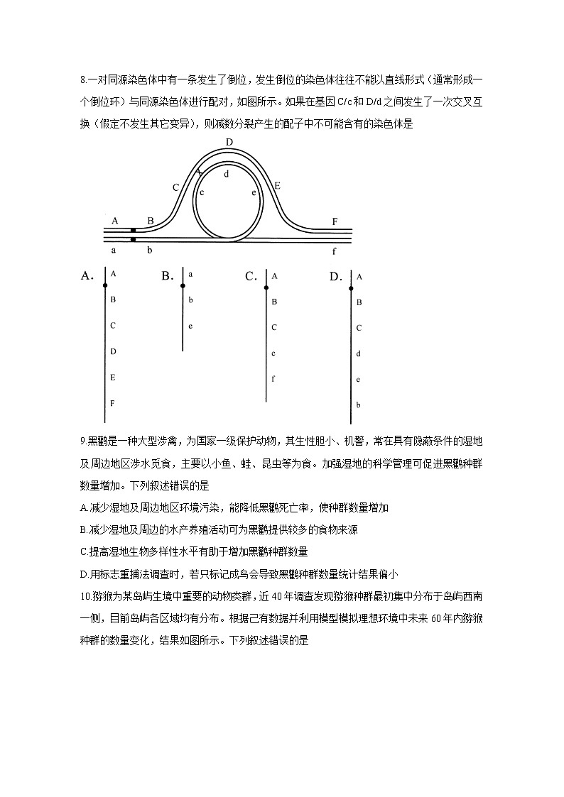 2021年八省联考河北省生物试卷及答案解析（原卷+解析卷）03