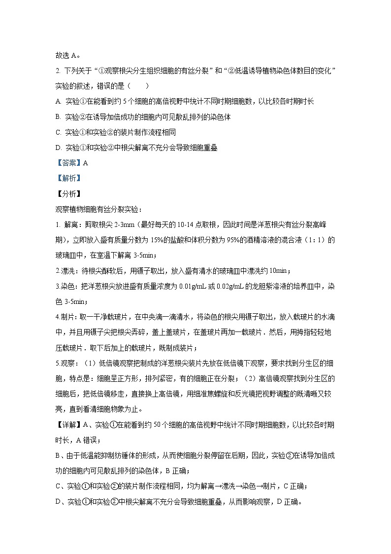 2021年八省联考河北省生物试卷及答案解析（原卷+解析卷）02