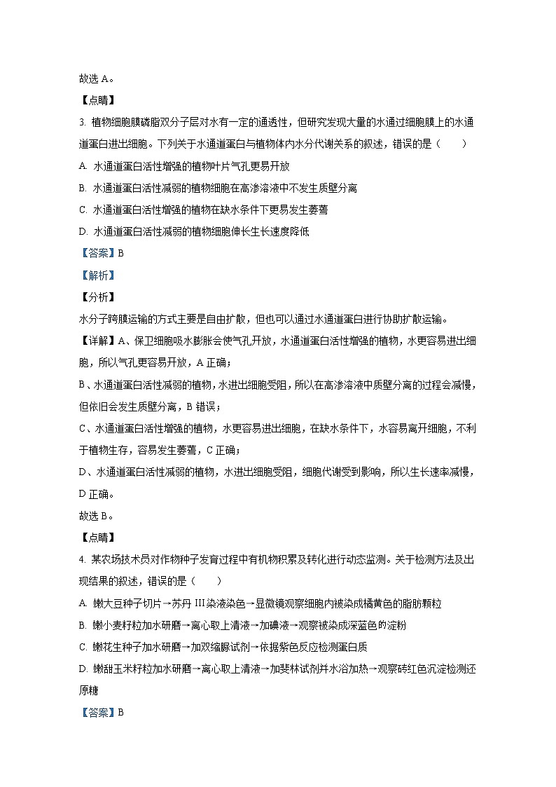 2021年八省联考河北省生物试卷及答案解析（原卷+解析卷）03