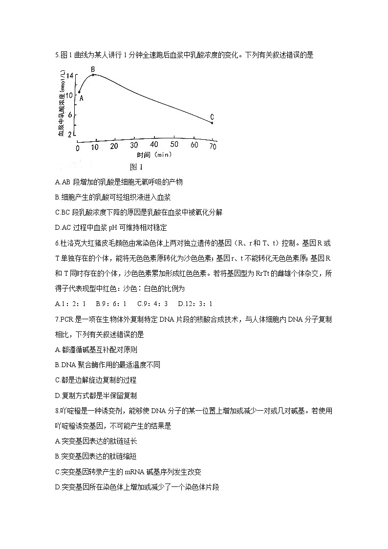 2021年八省联考辽宁省生物试卷及答案解析（原卷+解析卷）02