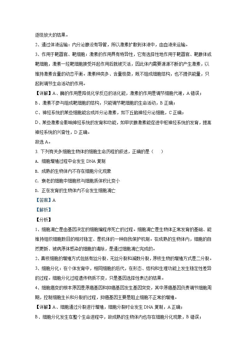 2021年八省联考辽宁省生物试卷及答案解析（原卷+解析卷）02