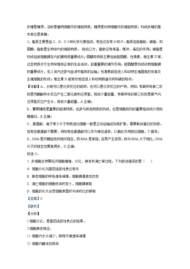 2021年八省联考江苏省生物试卷及答案解析（原卷+解析卷）02