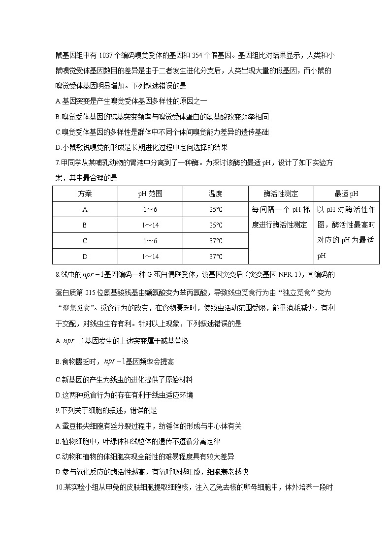 2021年八省联考湖北省生物试卷及答案解析（原卷+解析卷）03
