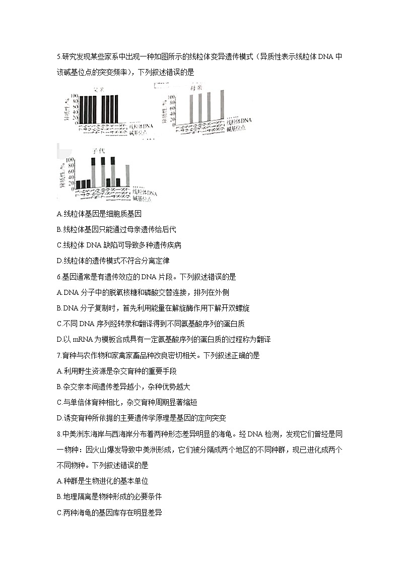 2021年八省联考湖南省生物试卷及答案解析（原卷+解析卷）02
