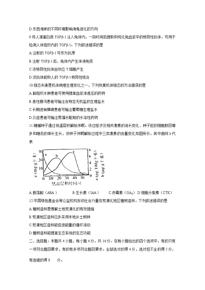 2021年八省联考湖南省生物试卷及答案解析（原卷+解析卷）03