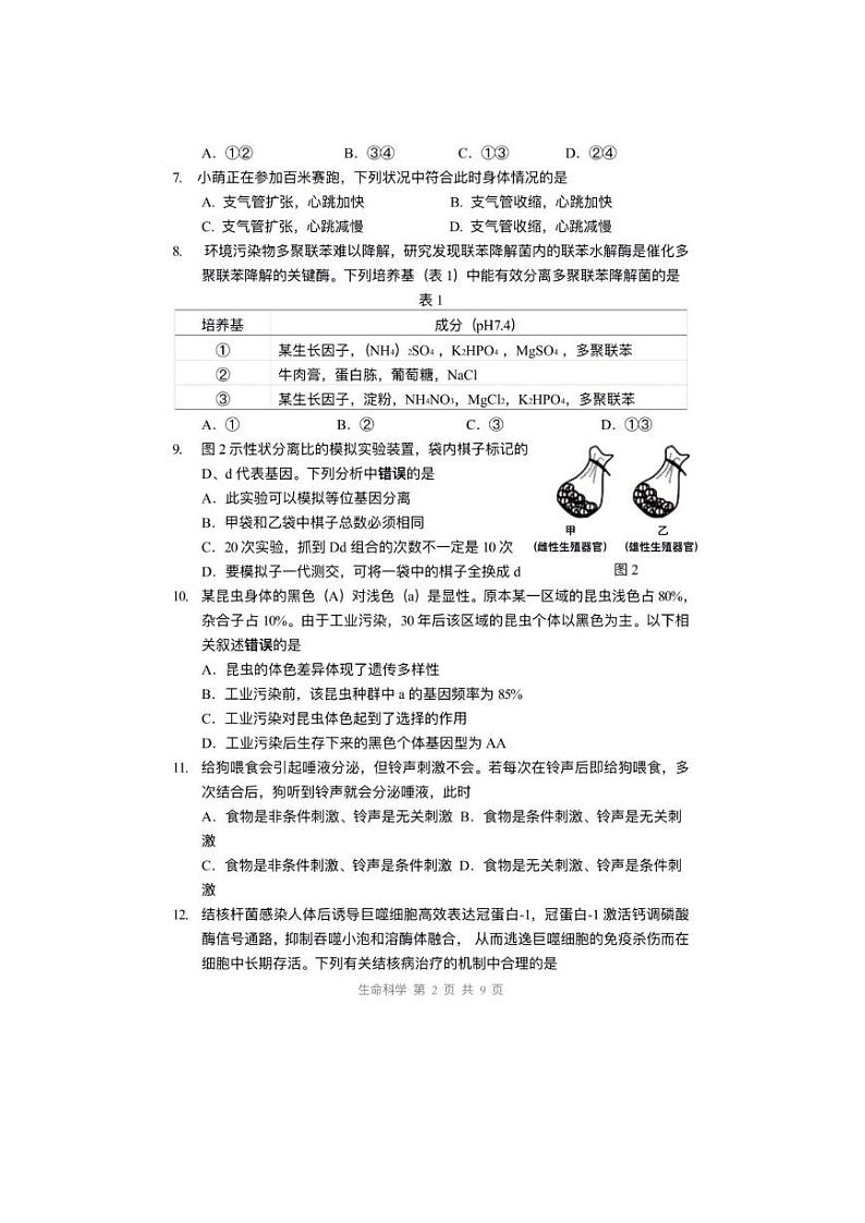 上海金山区2021高三二模生物试卷（含答案）02