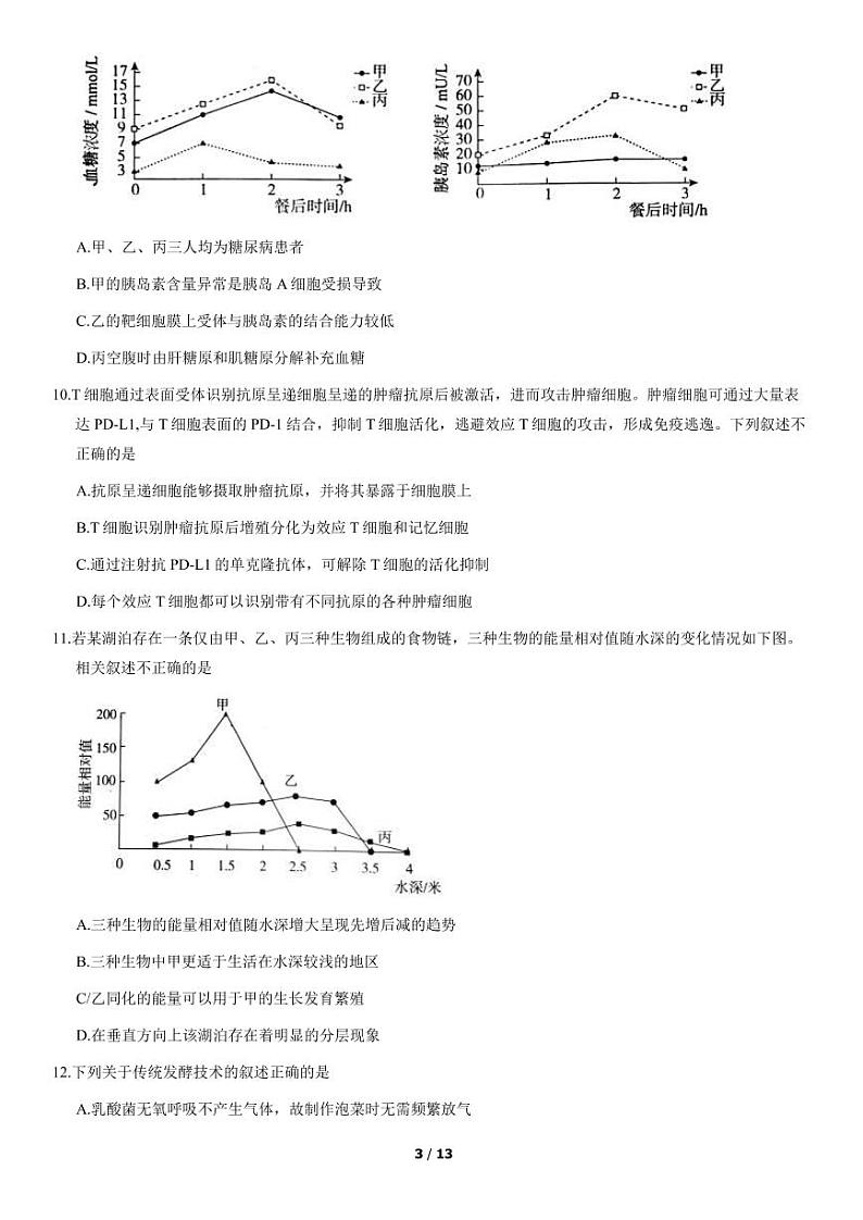 北京市东城区2021年一模生物试卷含答案03