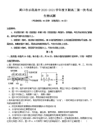 2020-2021学年河南省周口市重点示范高中高二下学期3月第一次考试生物试题 Word版