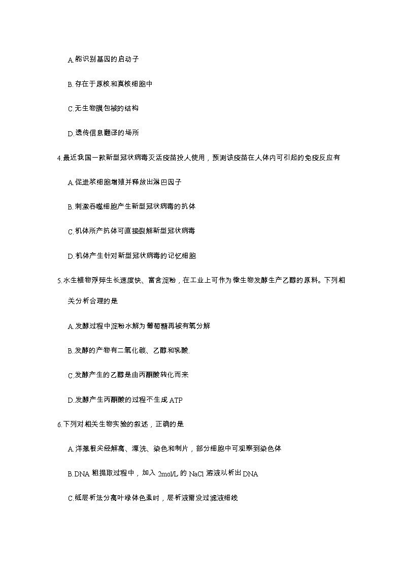 北京市海淀区2021届高三生物4月一模考试试题（Word版附答案）02