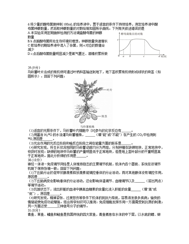 2021届四川省天府名校4月高三诊断性考试理综生物试题（word含答案）02