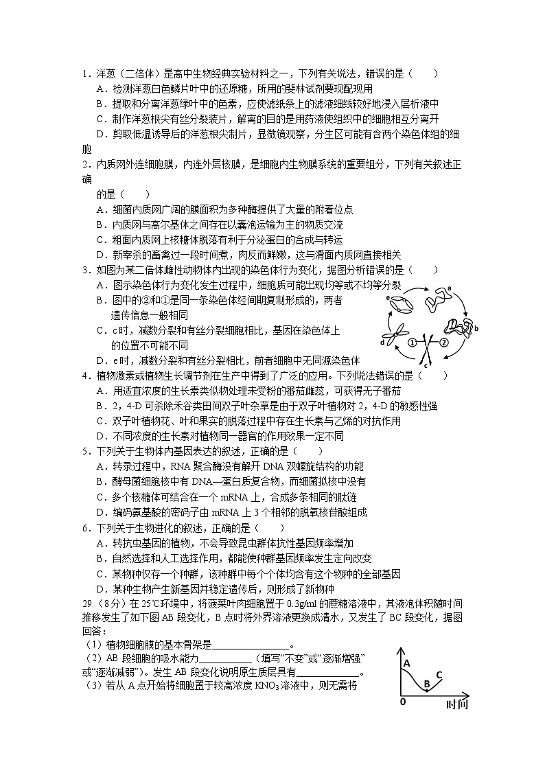 四川省南充高级中学2020-2021学年高三第十二次月考理综-生物试题01