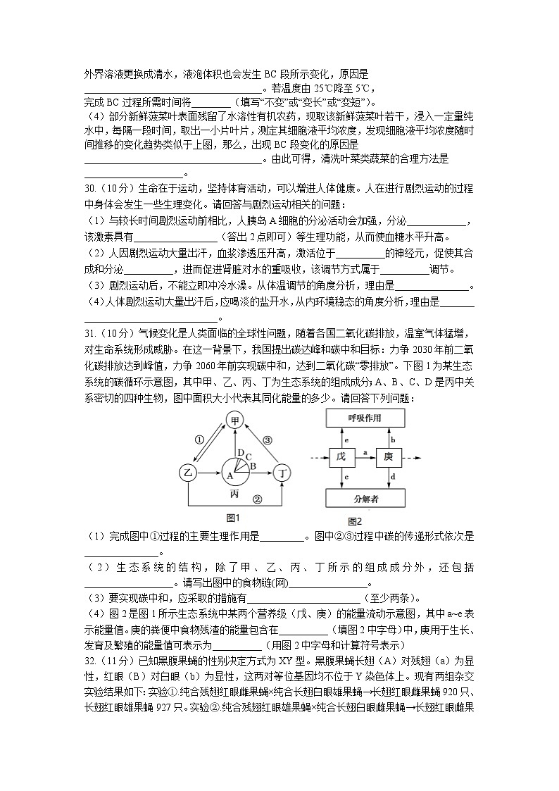 四川省南充高级中学2020-2021学年高三第十二次月考理综-生物试题02