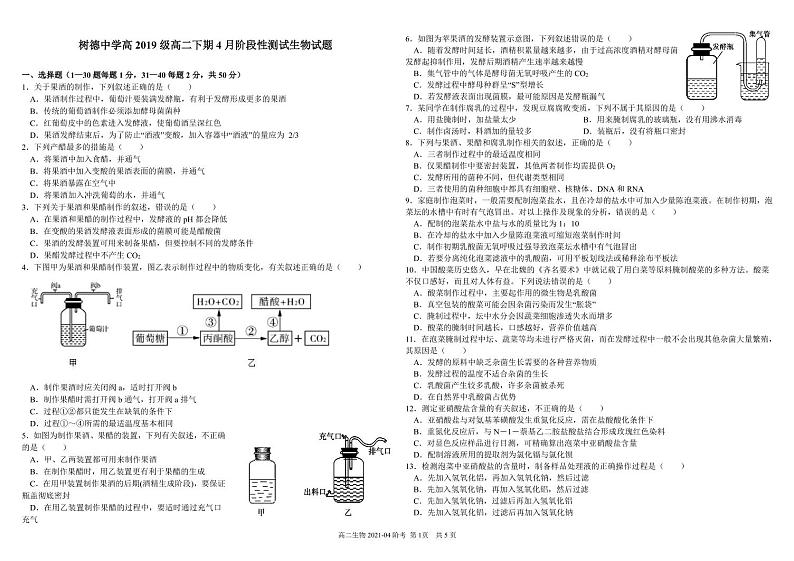 四川省成都市树德中学2020-2021学年高二下学期4月月考生物试题01